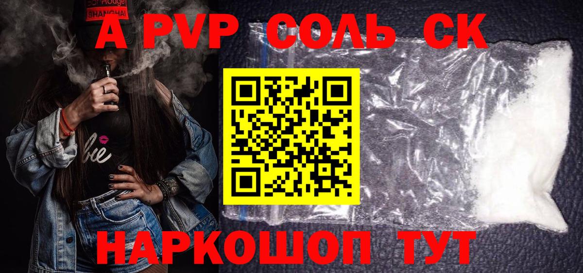 Alpha PVP мука  A PVP СК  Вход с VPN  Армавир 