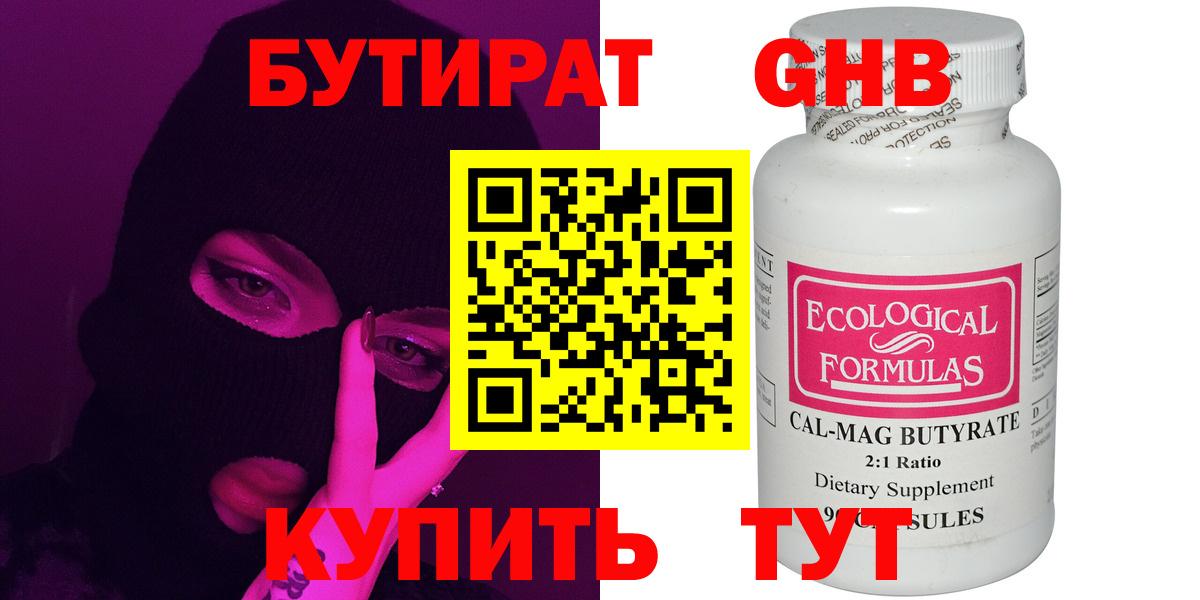 БУТИРАТ 99%  БУТИРАТ  Армавир  Вход с VPN 