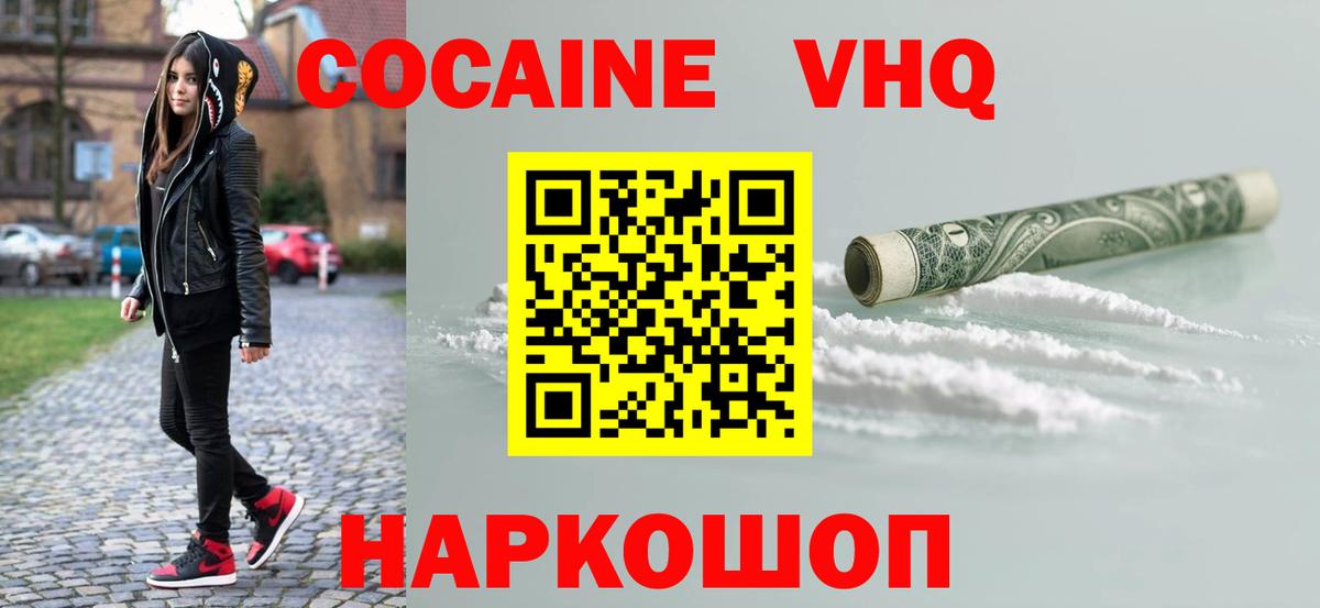 Армавир  Cocaine 98%  Вход с VPN 