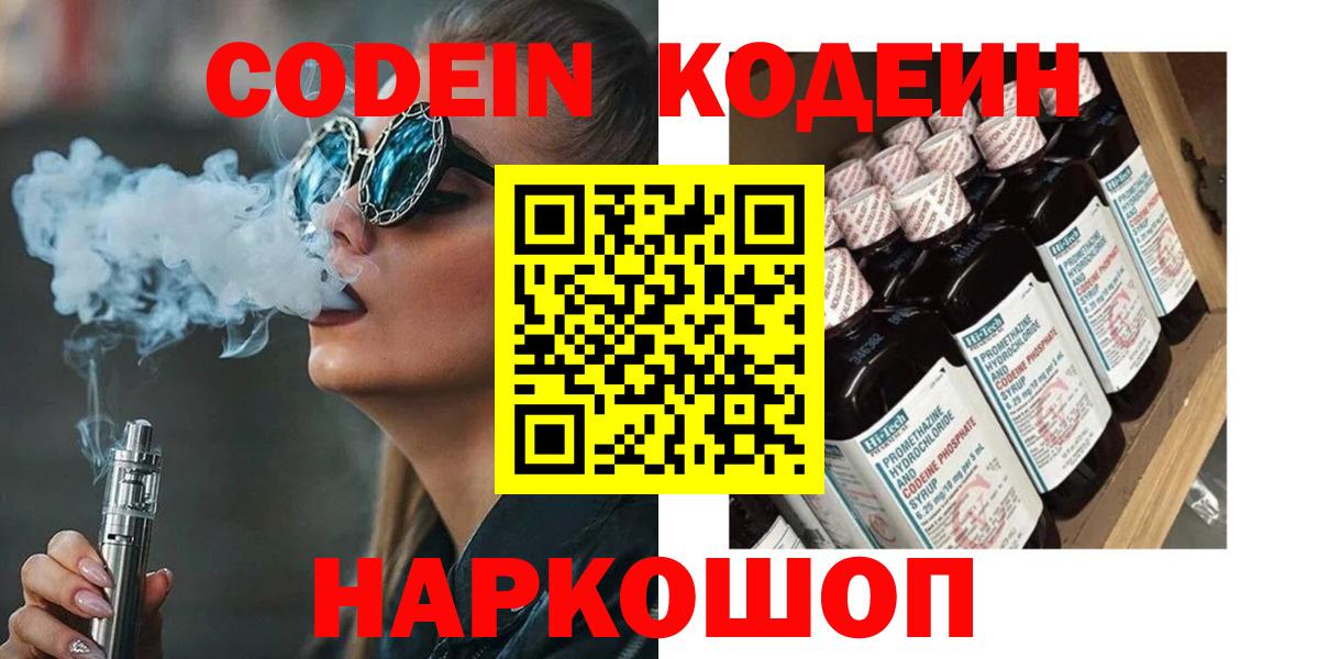 Codein Purple Drank  Кодеин Purple Drank  Армавир  Вход с VPN 