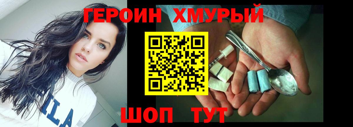 Героин  Вход с VPN  Армавир  Героин герыч 