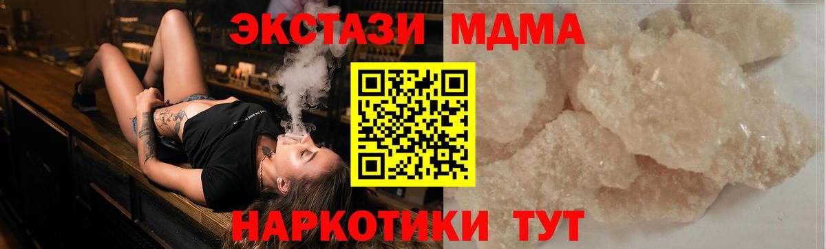 MDMA кристаллы Армавир