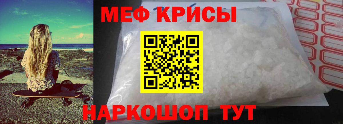 МЕФ кристаллы  Вход с VPN  МЯУ-МЯУ мука  МЕФ  Армавир 