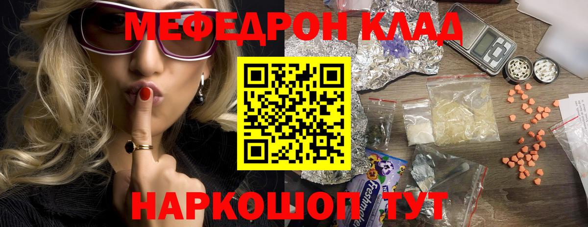 МЕФ кристаллы Армавир