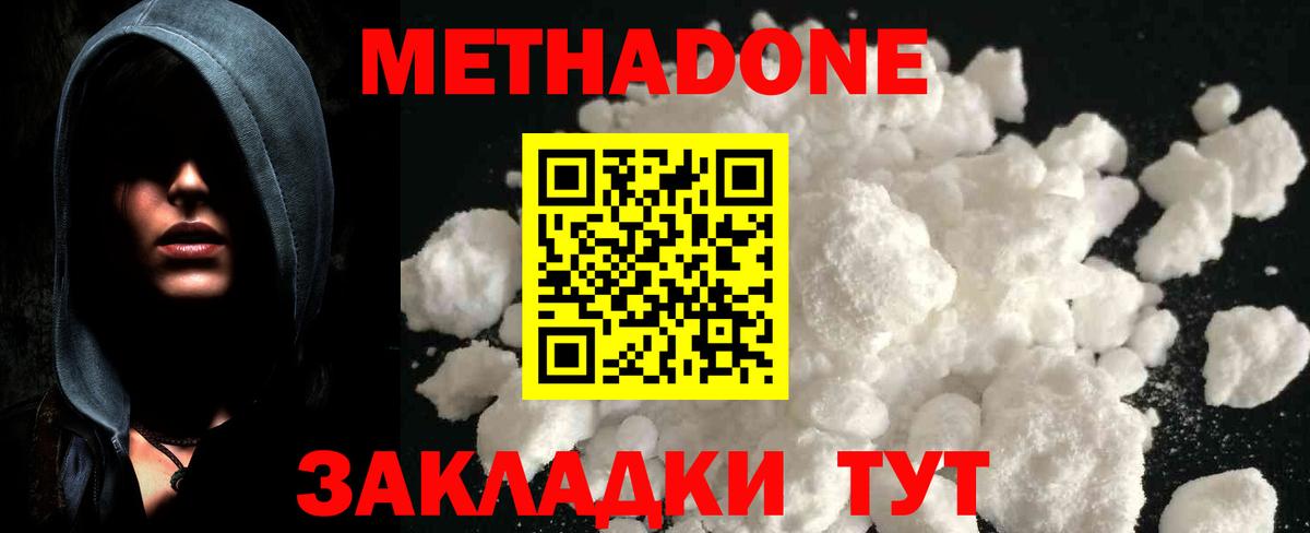 Метадон белоснежный  Вход с VPN  МЕТАДОН белоснежный  Армавир 